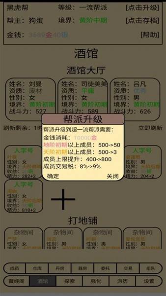 帮派养成 最新版v1.0